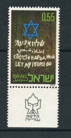 1972 - LOTTO/16383 - ISRAELE - LASCIATE ANDARE IL POPOLO - NUOVO