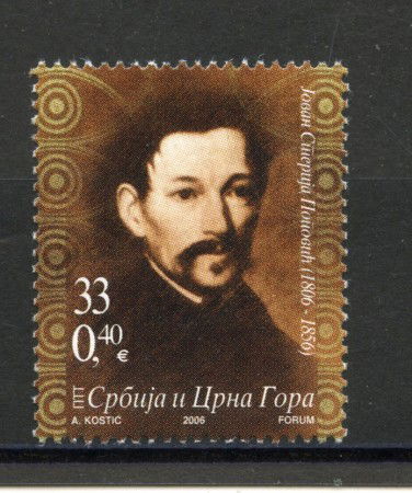 2006 - SERBIA MONTENEGRO - LOTTO/37693 - STERIJA  POPOVIC - NUOVO