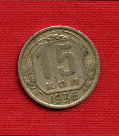 1936 - LOTTO/M21136 - RUSSIA - 15 KOPECHI NIKEL