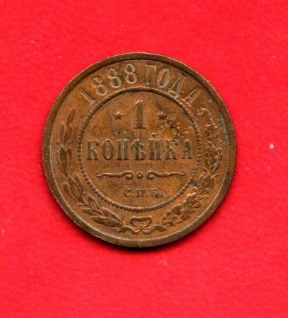 1888 - RUSSIA - 1 KOPEKO - LOTTO/M32433