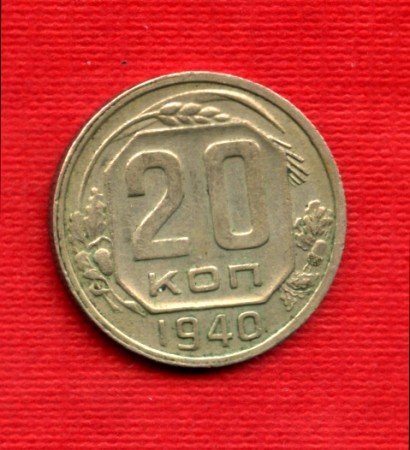 1940 - LOTTO/M21140 - RUSSIA - 20 KOPECHI NIKEL