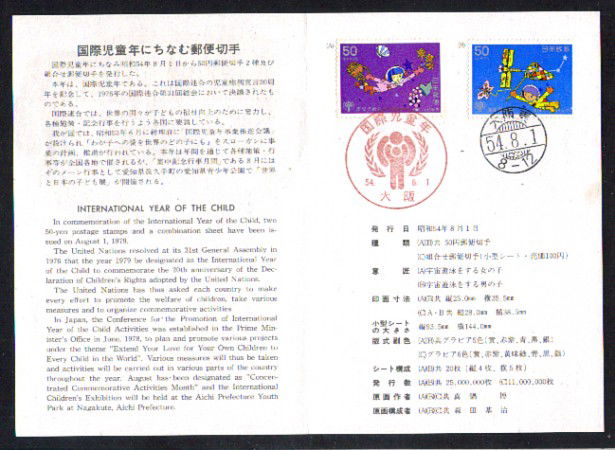1979 - LBF/4151 - GIAPPONE  - ANNO DEL BAMBINO - FOLDER FDC