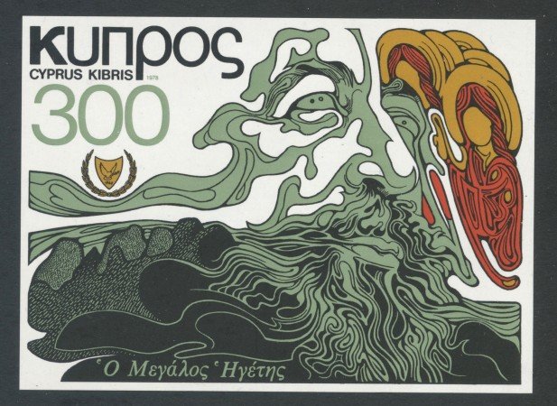 1978 - CIPRO - MAKARIOS - FOGLIETTO NUOVO - LOTTO/29391