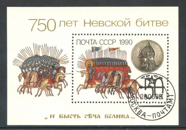 1990 - RUSSIA - BATTAGLIA DELLA NEVA - FOGLIETTO USATO - LOTTO/29474