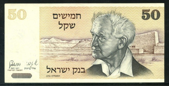 1978 - ISRAELE -   BANCONOTA DA 50 SHEQALIM  "DAVID  BEN  GURION" FDS - LOTTO/31997