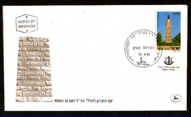 1980 - LOTTO/ISR761FDC - ISRAELE - GIORNATA DEL RICORDO - BUSTA FDC