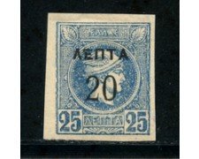 1900 - LOTTO/21046 - GRECIA - 20 SU 25  BLU - LING.