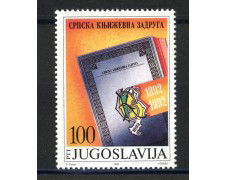 1992 - JUGOSLAVIA - LOTTO/38606 - ASSOCIAZIONE SCRITTORI - NUOVO