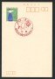 1973 - LOTTO/17183 - GIAPPONE - CART. POSTALE TIRO CON L'ARCO - FDC